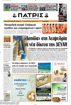 Πρωτοσέλιδο Πατρίς