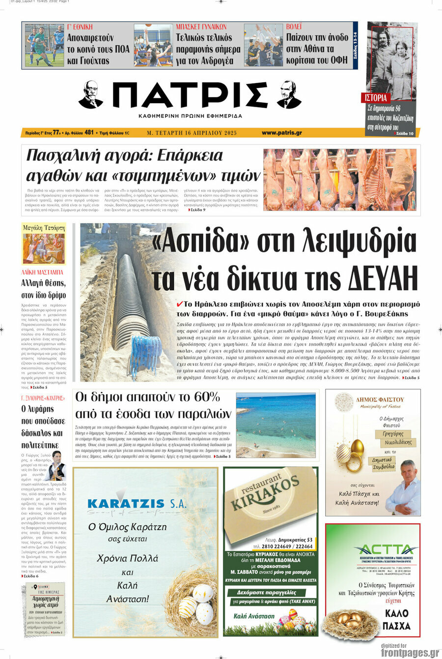 Πατρίς