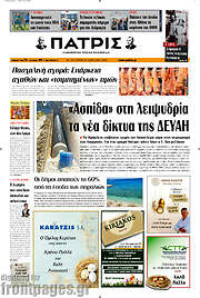 /Πατρίς