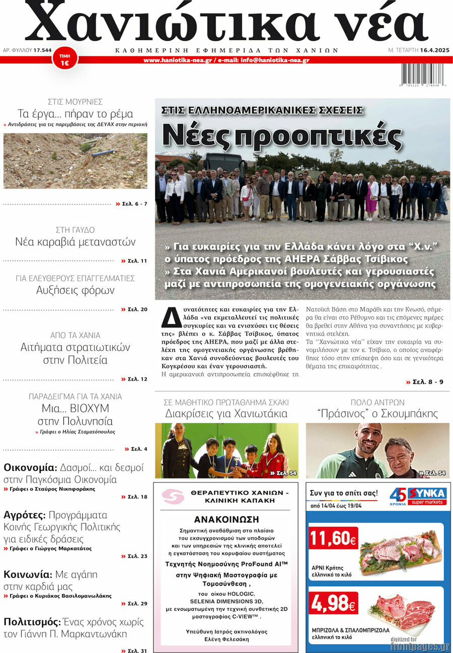 Χανιώτικα Νέα
