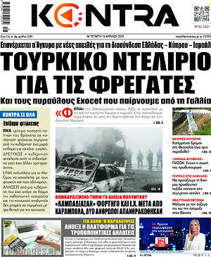 Kontra News: Τουρκικο ντελίριο για τις φρεγάτες
