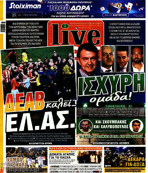 Πρωτοσέλιδο εφημερίδας Live Sport - protoselida