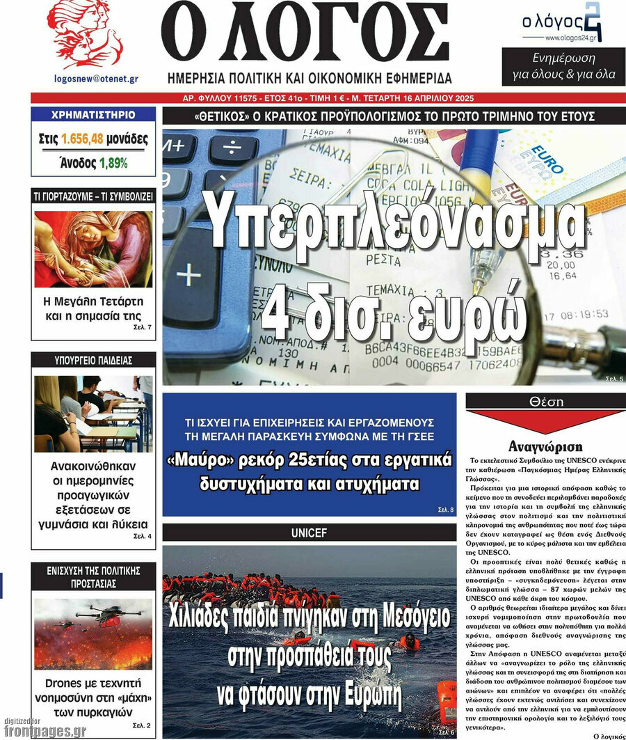 Ο Λόγος