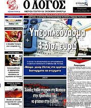 /Ο Λόγος