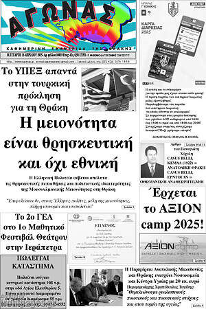 Πρωτοσέλιδο Αγώνας