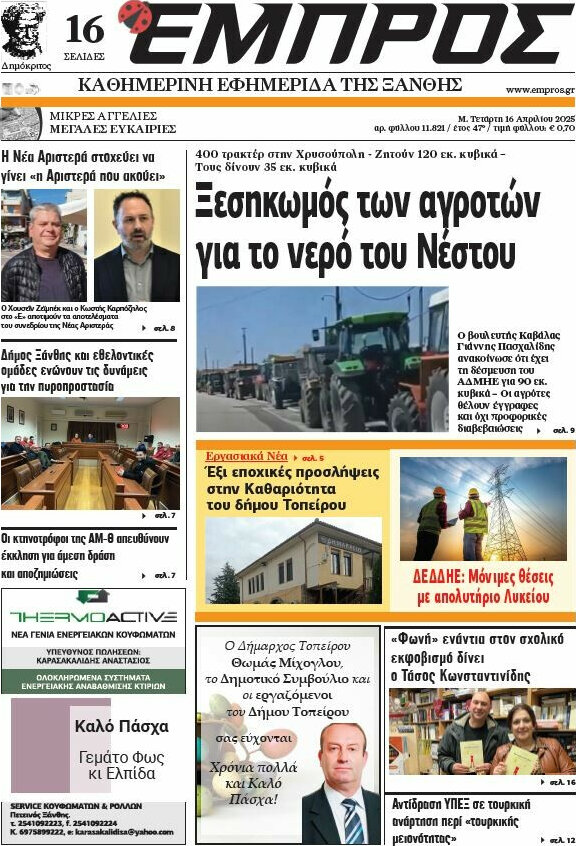 Εμπρός