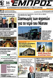 /Εμπρός