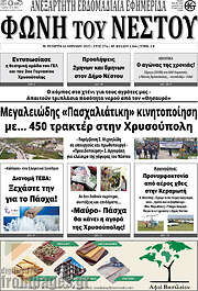 /Φωνή του Νέστου