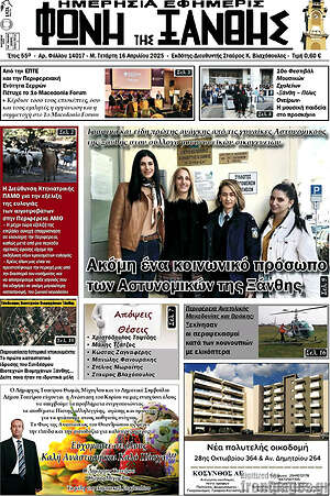 Πρωτοσέλιδο Φωνή της Ξάνθης