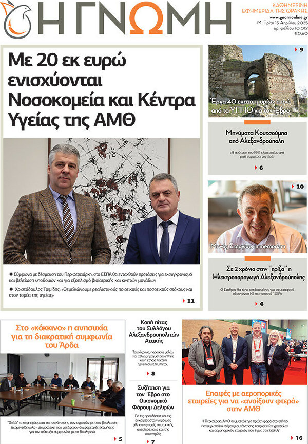 Η Γνώμη