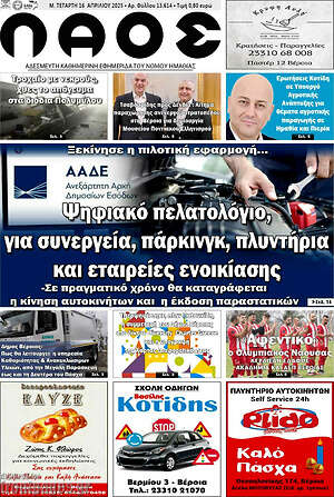 Πρωτοσέλιδο Λαός