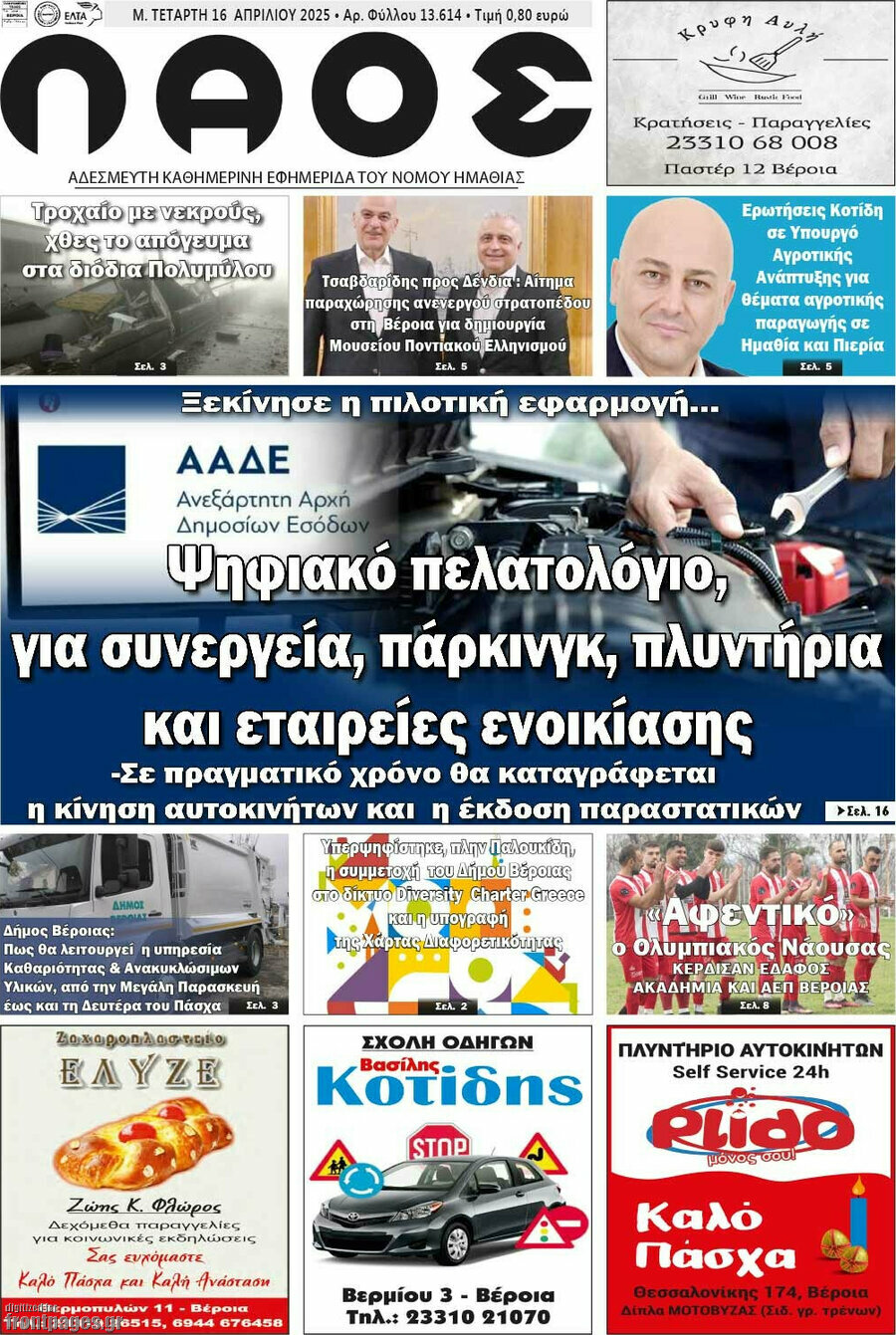 Λαός