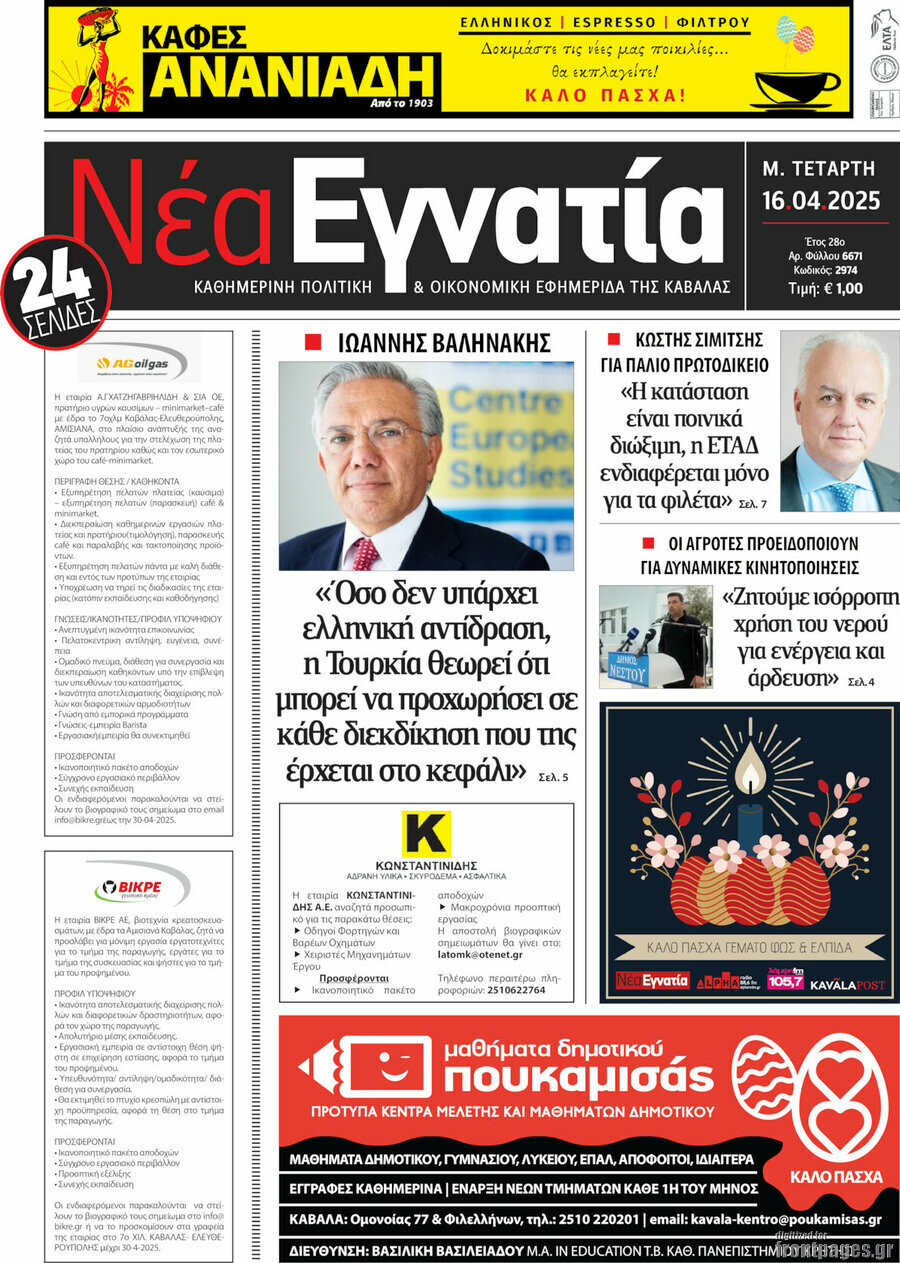 Νέα Εγνατία