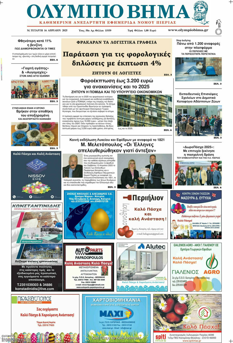Ολύμπιο Βήμα