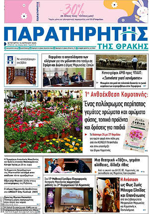 Πρωτοσέλιδο Παρατηρητής