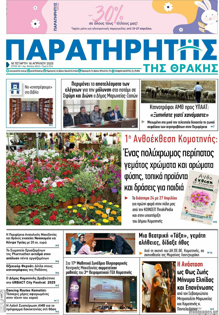 Παρατηρητής