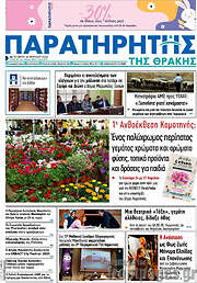 /Παρατηρητής