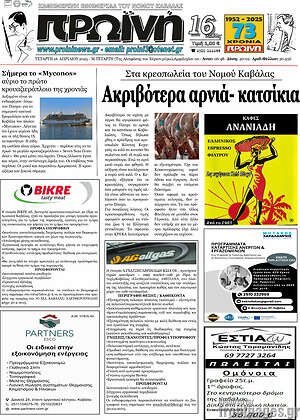Πρωτοσέλιδο Πρωινή