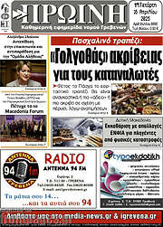 /Πρωινή Γρεβενών