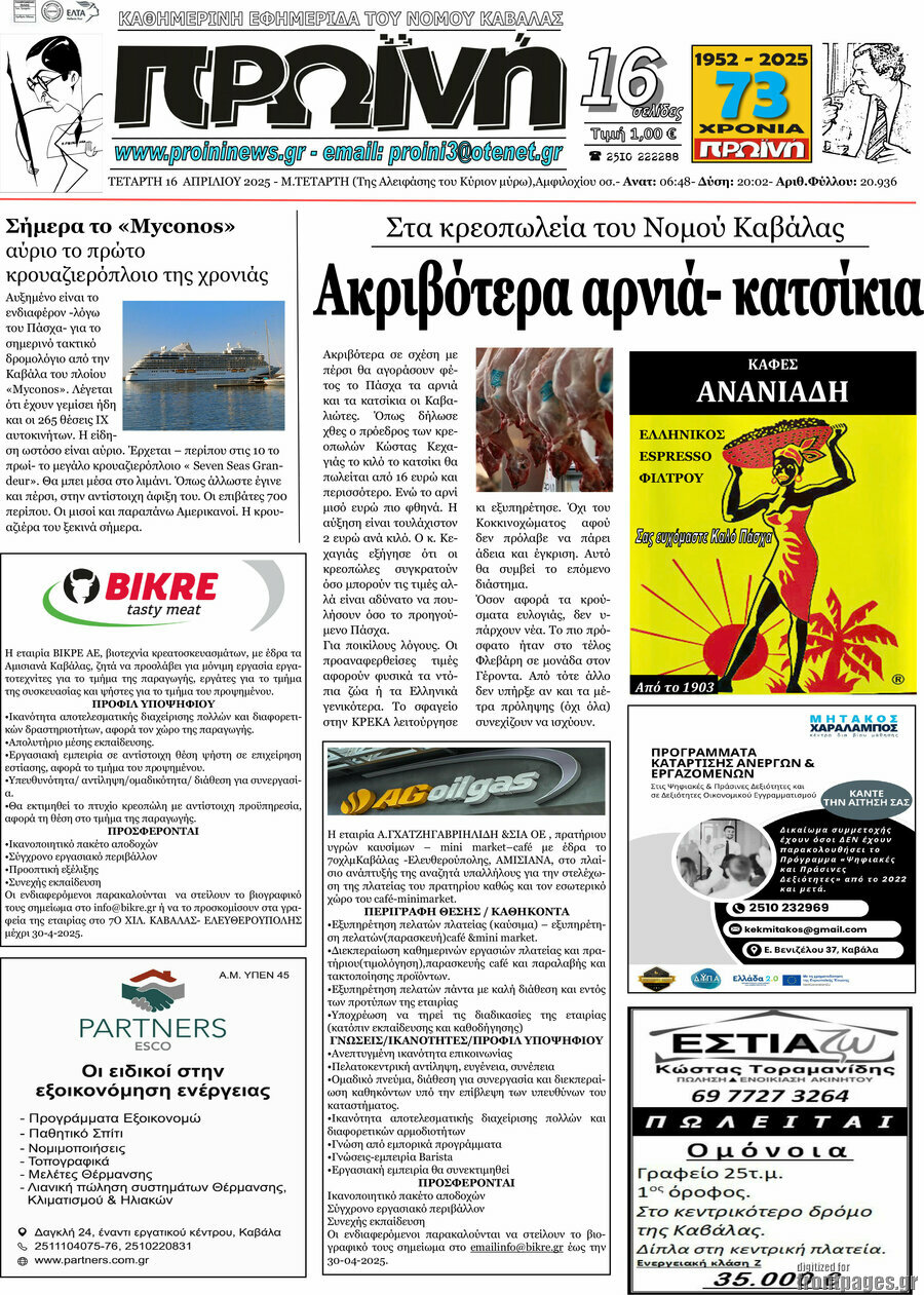Πρωινή