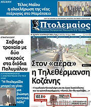 /Πτολεμαίος