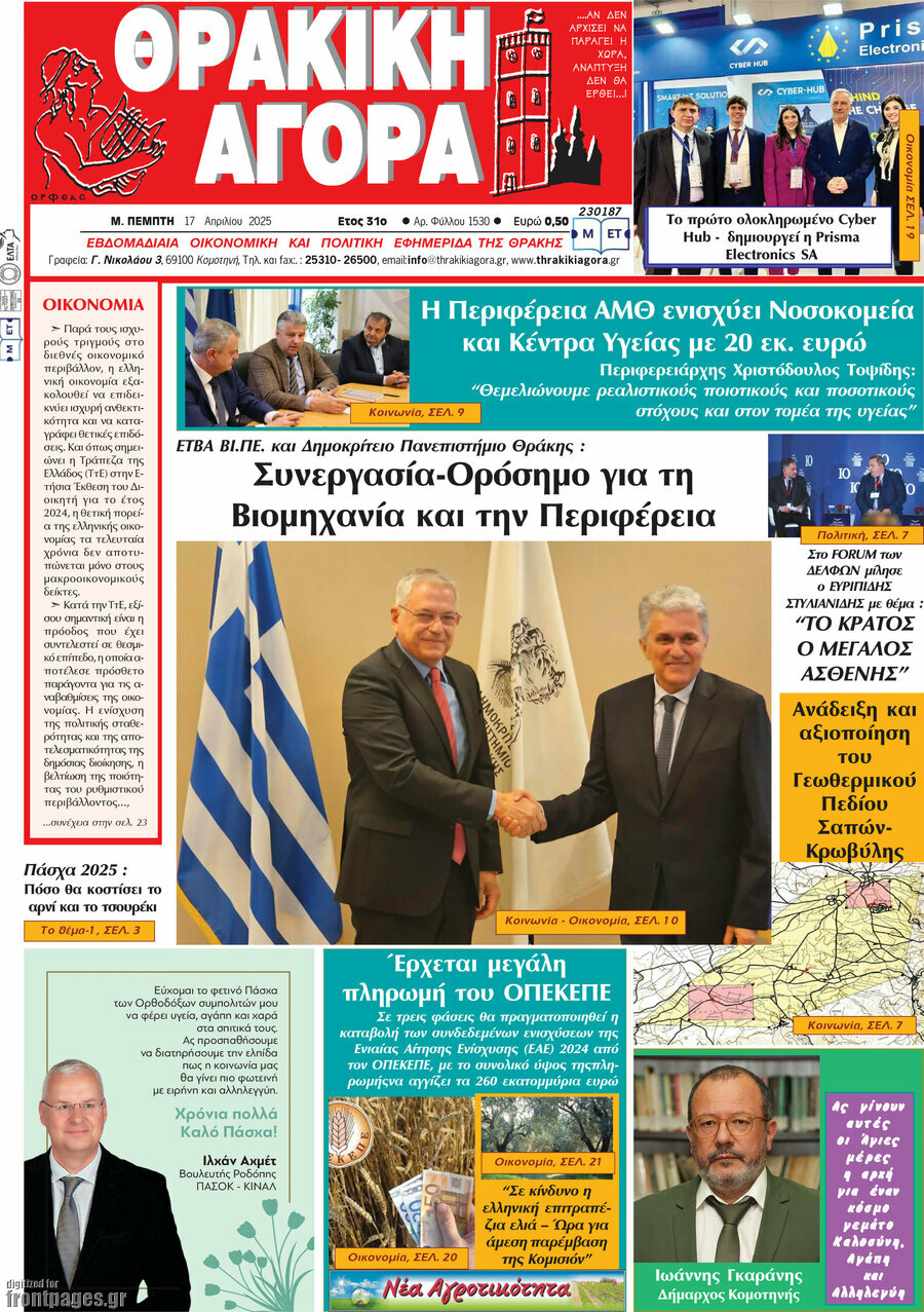 Θρακική Αγορά