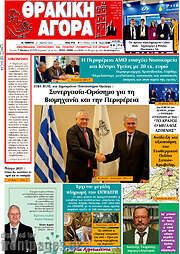 /Θρακική Αγορά