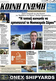 /Κοινή Γνώμη