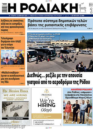 Πρωτοσέλιδο Η Ροδιακή