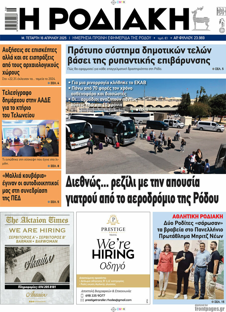 Η Ροδιακή