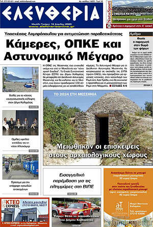 Πρωτοσέλιδο Ελευθερία