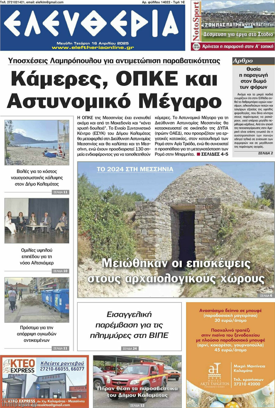 Ελευθερία