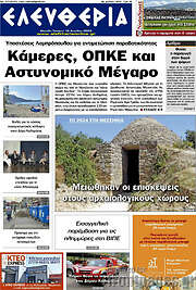 /Ελευθερία