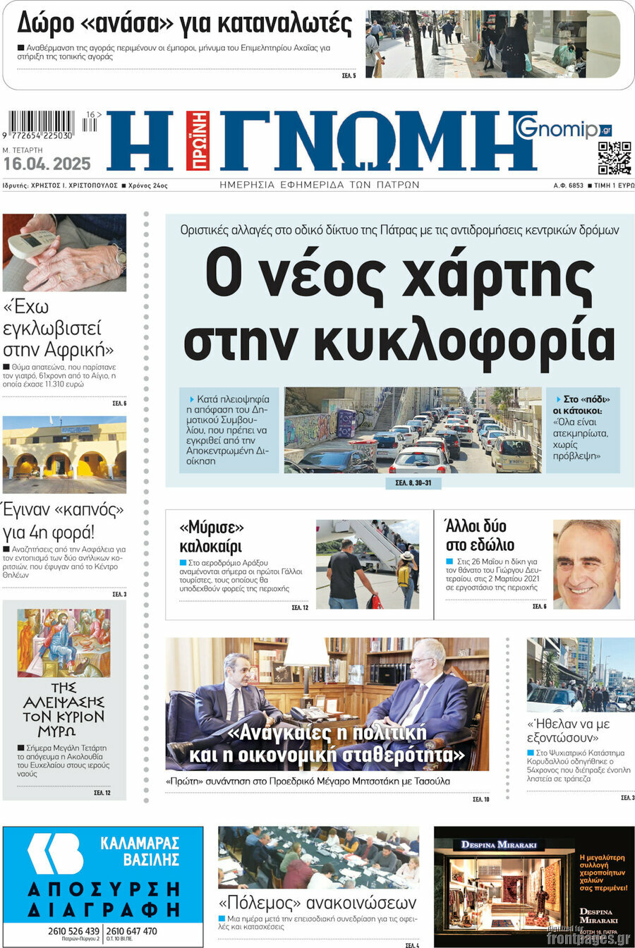 Η Γνώμη