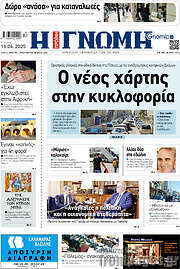 /Η Γνώμη