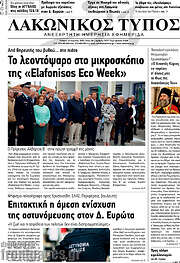 /Λακωνικός Τύπος