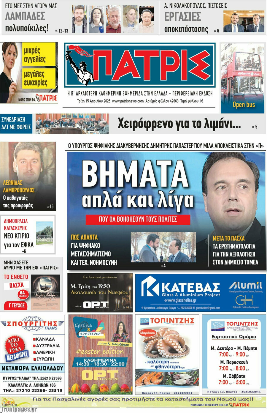Πατρίς