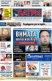 /Πατρίς