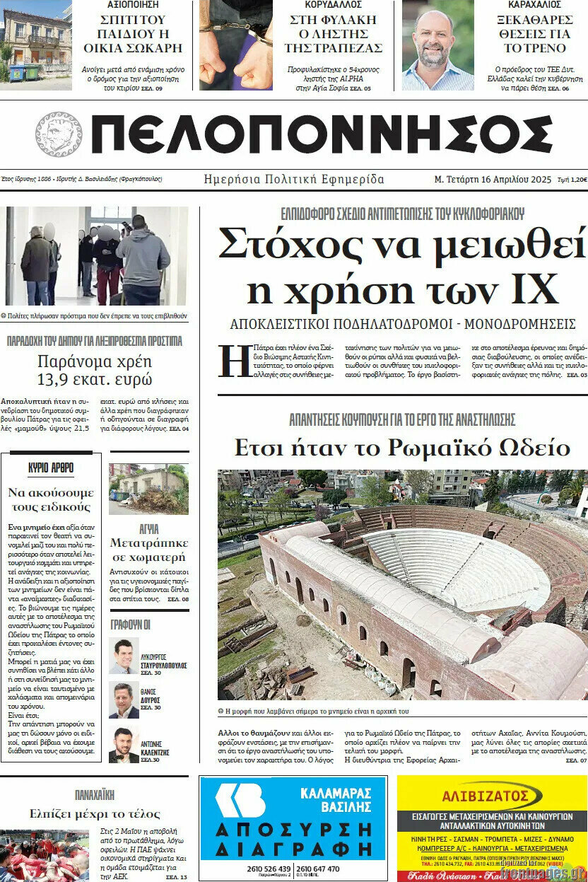 Πελοπόννησος