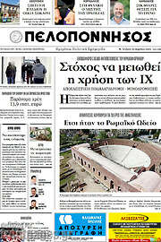 /Πελοπόννησος
