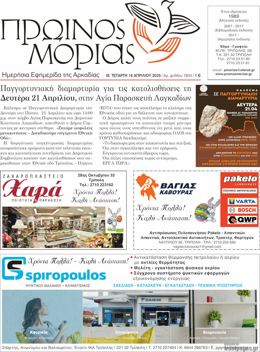 Πρωινός Μοριάς