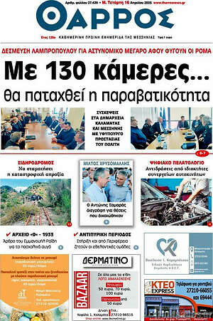 Πρωτοσέλιδο Θάρρος