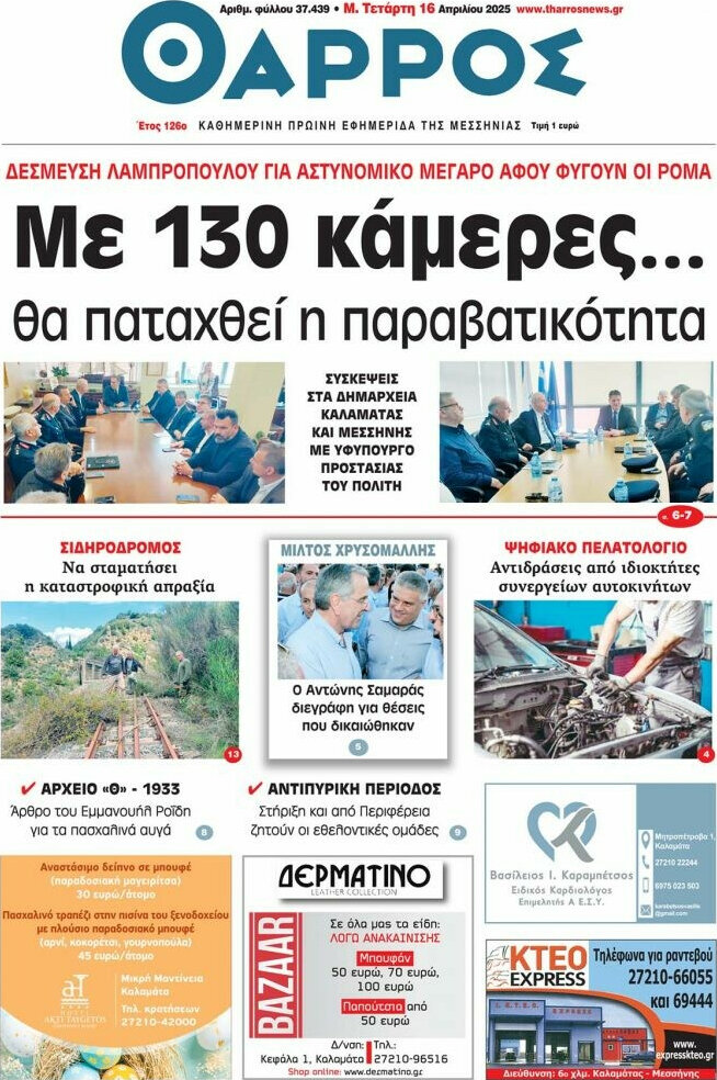Θάρρος