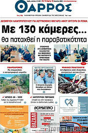 /Θάρρος