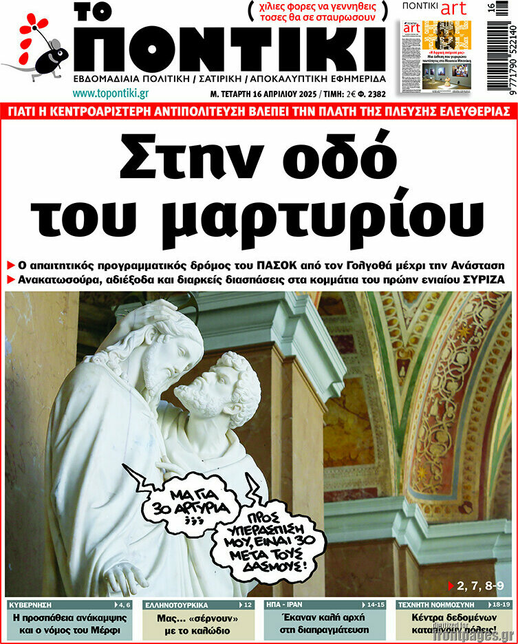 Το Ποντίκι