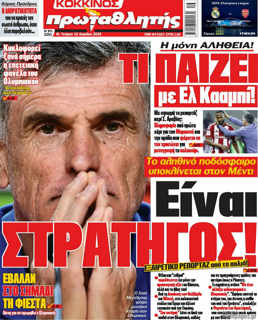 Πρωταθλητής