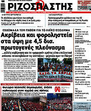 /Ριζοσπάστης