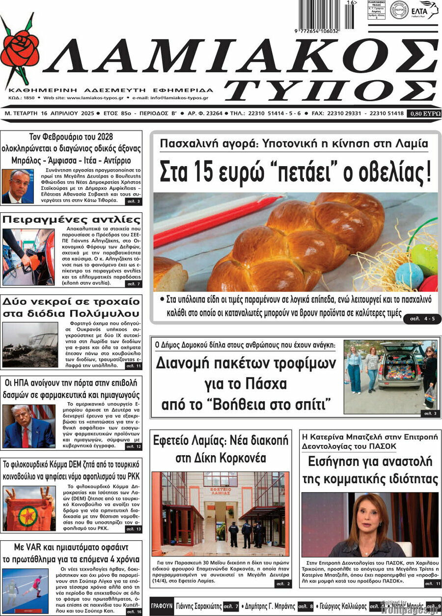 Λαμιακός Τύπος