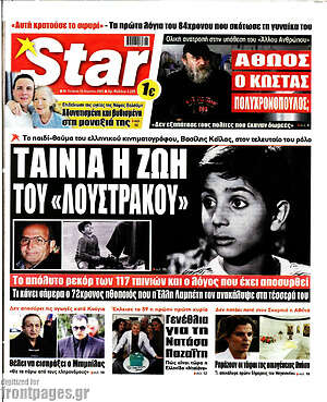 Πρωτοσέλιδο εφημερίδας Star press - protoselida