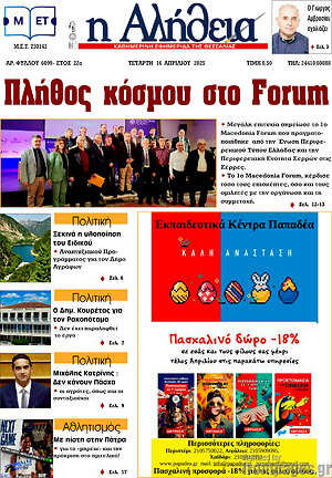 Πρωτοσέλιδο Η Αλήθεια
